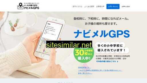 navimail-gps.jp alternative sites