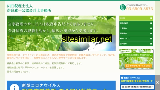 nctoffice.jp alternative sites