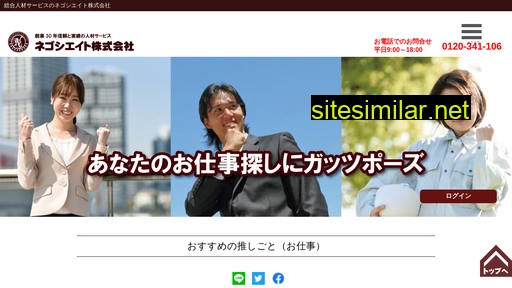 negotiate.co.jp alternative sites