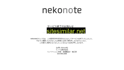 nekono-te.jp alternative sites
