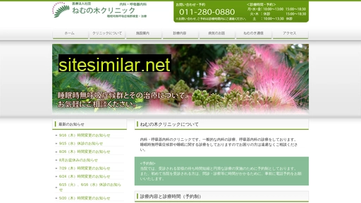 nemunokiclinic.jp alternative sites