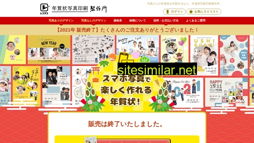 nengajouinsatsu.jp alternative sites