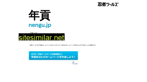 nengu.jp alternative sites