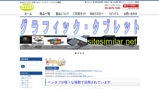 neoblast.co.jp alternative sites
