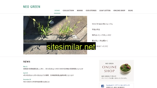 neogreen.co.jp alternative sites