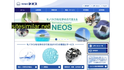 neos.co.jp alternative sites