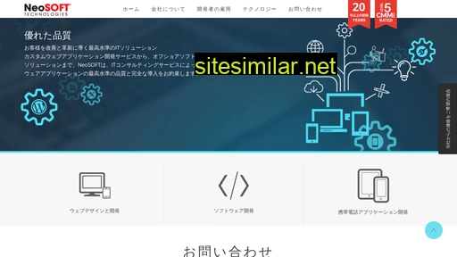 neosofttech.jp alternative sites