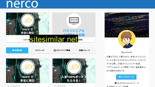 nerco.jp alternative sites