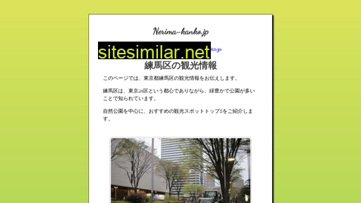 nerima-kanko.jp alternative sites