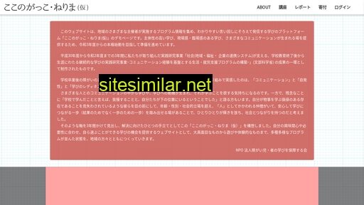 nerimanabi.jp alternative sites