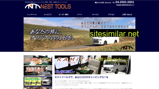 nesttools.co.jp alternative sites