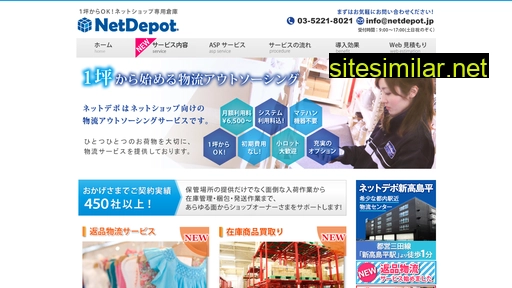 netdepot.jp alternative sites