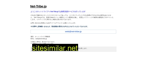 net-tribe.jp alternative sites