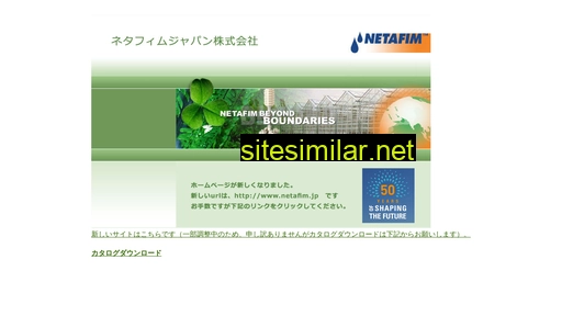 netafim.co.jp alternative sites