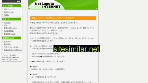 netlaputa.ne.jp alternative sites