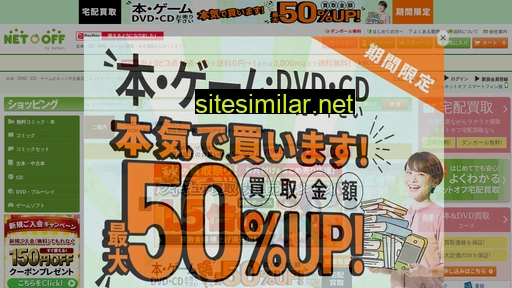 netoff.co.jp alternative sites
