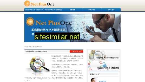 netplusone.jp alternative sites