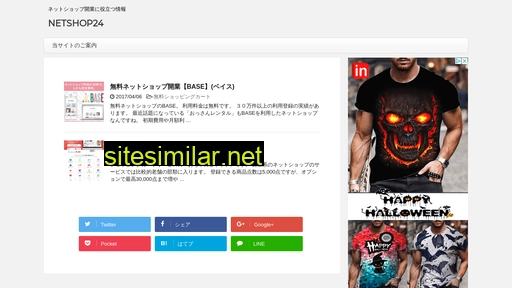 netshop24.jp alternative sites
