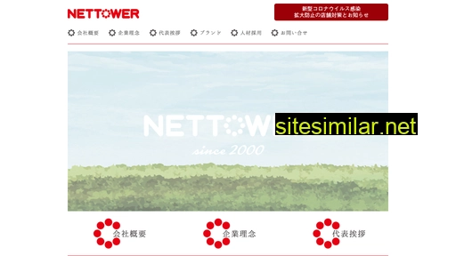 Nettower similar sites