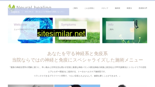 neuralhealing.jp alternative sites