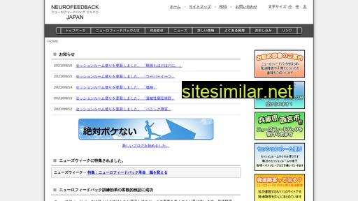 neurofeedback.jp alternative sites