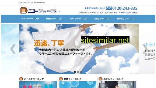 new-first.co.jp alternative sites