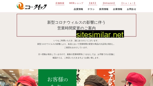 new-quick.co.jp alternative sites