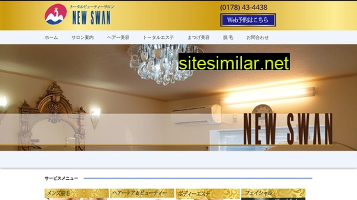 new-swan.jp alternative sites
