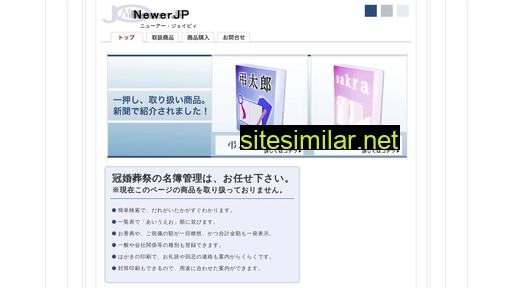 newer.jp alternative sites