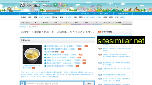 news-gate.jp alternative sites