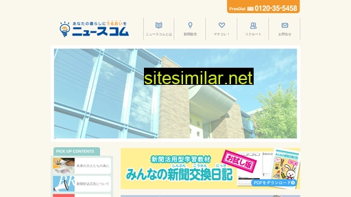 newscom.ne.jp alternative sites