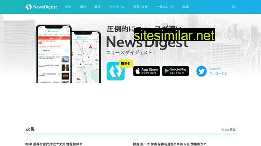 newsdigest.jp alternative sites