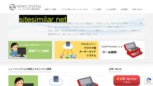 newssystem.co.jp alternative sites