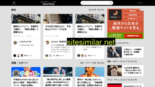 newstweet.jp alternative sites