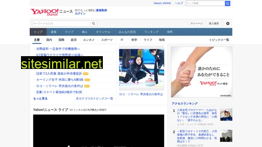 news.yahoo.co.jp alternative sites