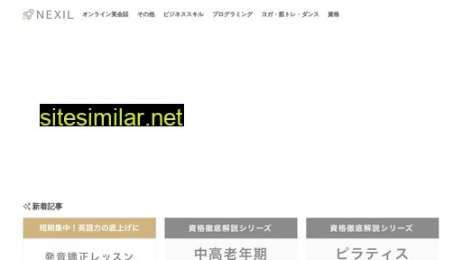 nexil.jp alternative sites