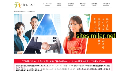 next-company.co.jp alternative sites