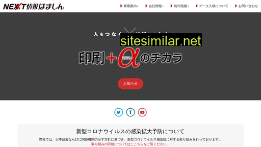 next-hamashin.co.jp alternative sites