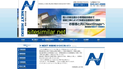 next-hibiki.co.jp alternative sites