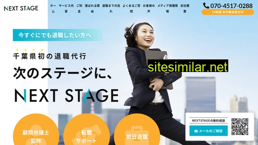 next-stage.chiba.jp alternative sites