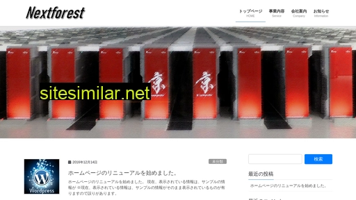 nextforest.jp alternative sites