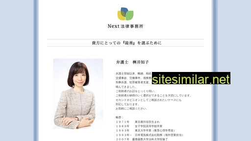 nextlawfirm.jp alternative sites
