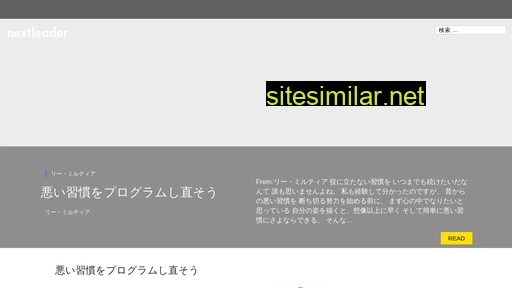 nextleader.jp alternative sites