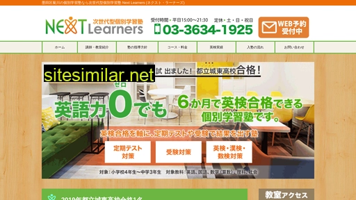 nextlearners.jp alternative sites