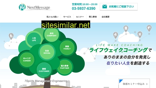 nextmessage.co.jp alternative sites