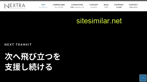 nextracareer.jp alternative sites