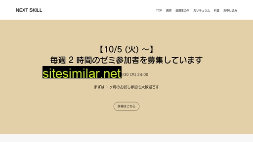 nextskill.co.jp alternative sites