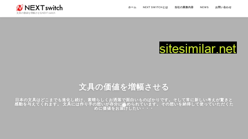 nextswitch.co.jp alternative sites