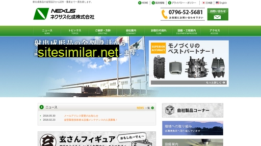 nexus-kasei.co.jp alternative sites