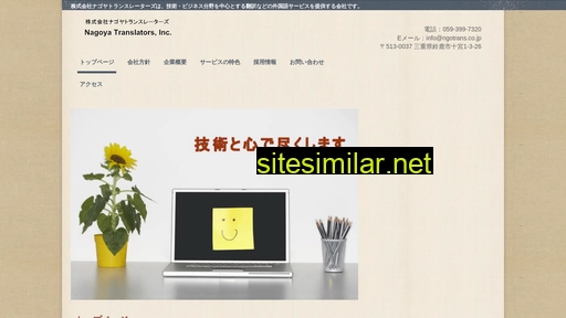 ngotrans.co.jp alternative sites